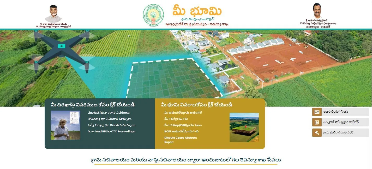 AP Meebhoomi