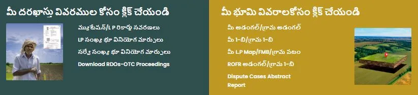 Key Highlights of AP Meebhoomi