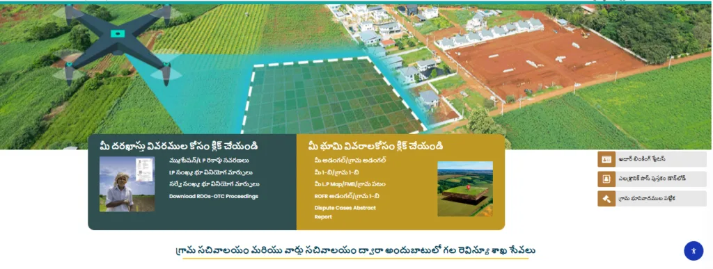 Official homepage of Meebhoomi AP portal (meebhoomi.ap.gov.in) for land records in Andhra Pradesh