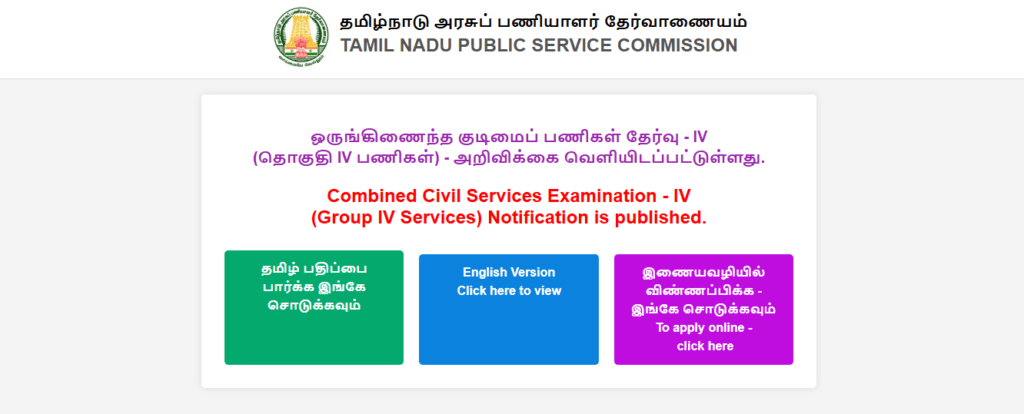TNPSC Group IV Notification 2025 โ Apply Online for 6244 Vacancies