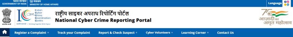 Screenshot of the National Cyber Crime Reporting Portal homepage showing the official logo, complaint categories, and easy navigation menu.
